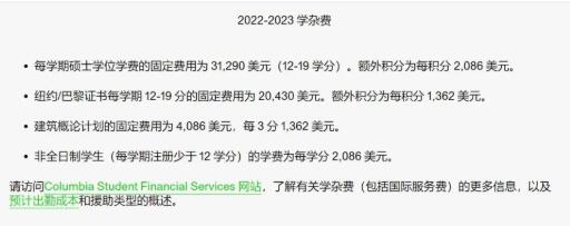 參考2022年研究生學(xué)費(fèi)