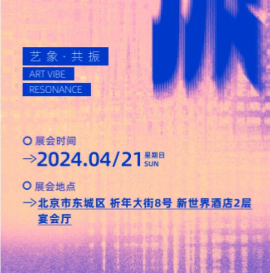 2024 ACG國際藝術(shù)教育展